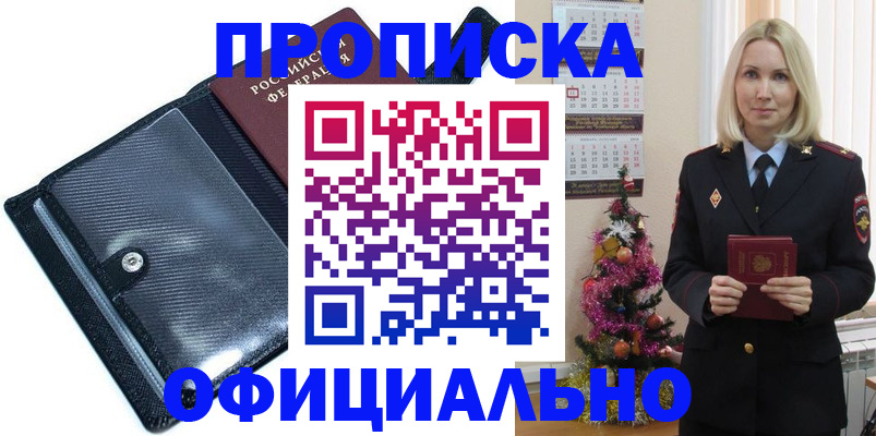 пропишу в квартире в Новосибирской области